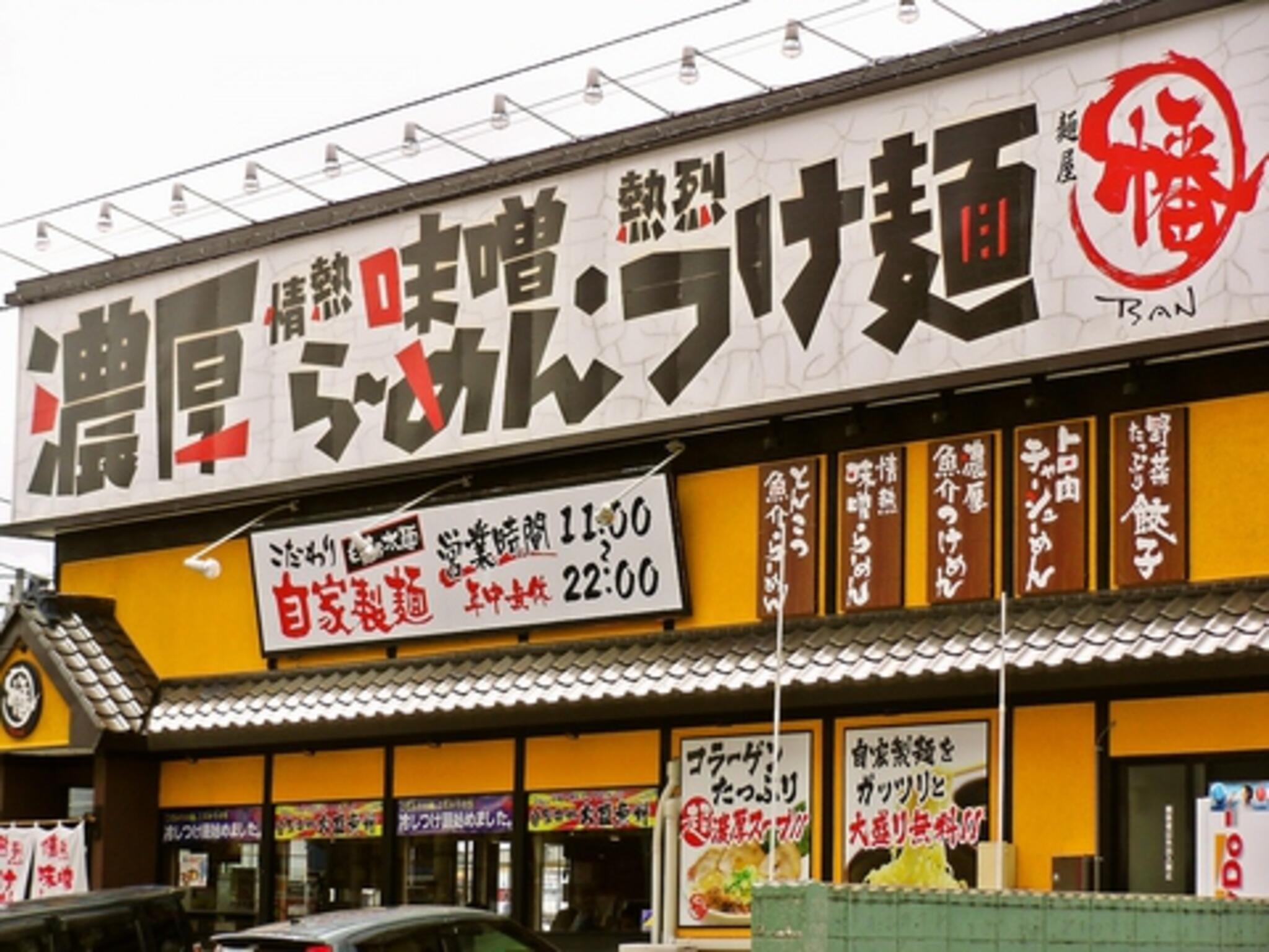 麺や 幡 弘前店の代表写真6