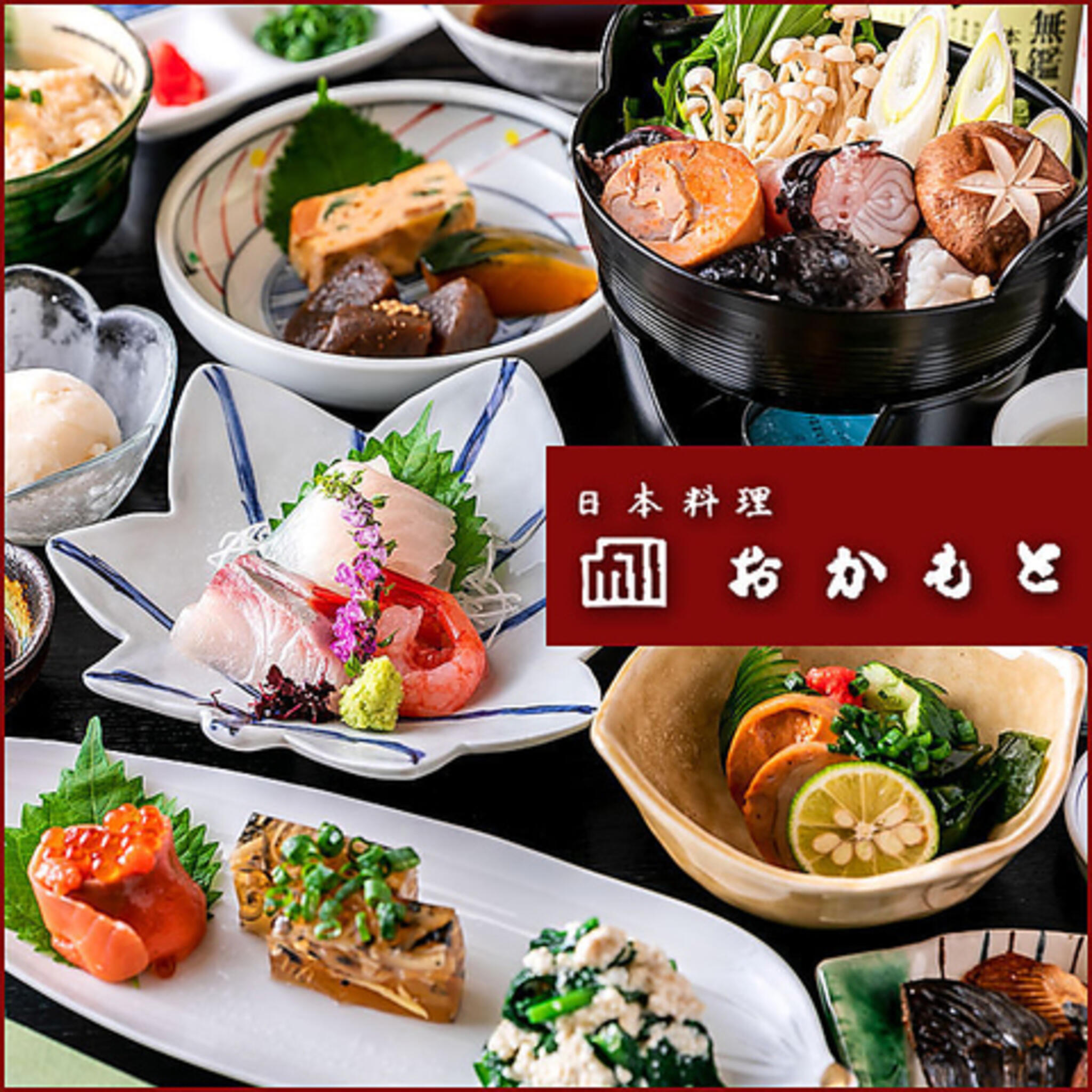 桜鯛と旬の味覚 日本料理おかもとの代表写真1