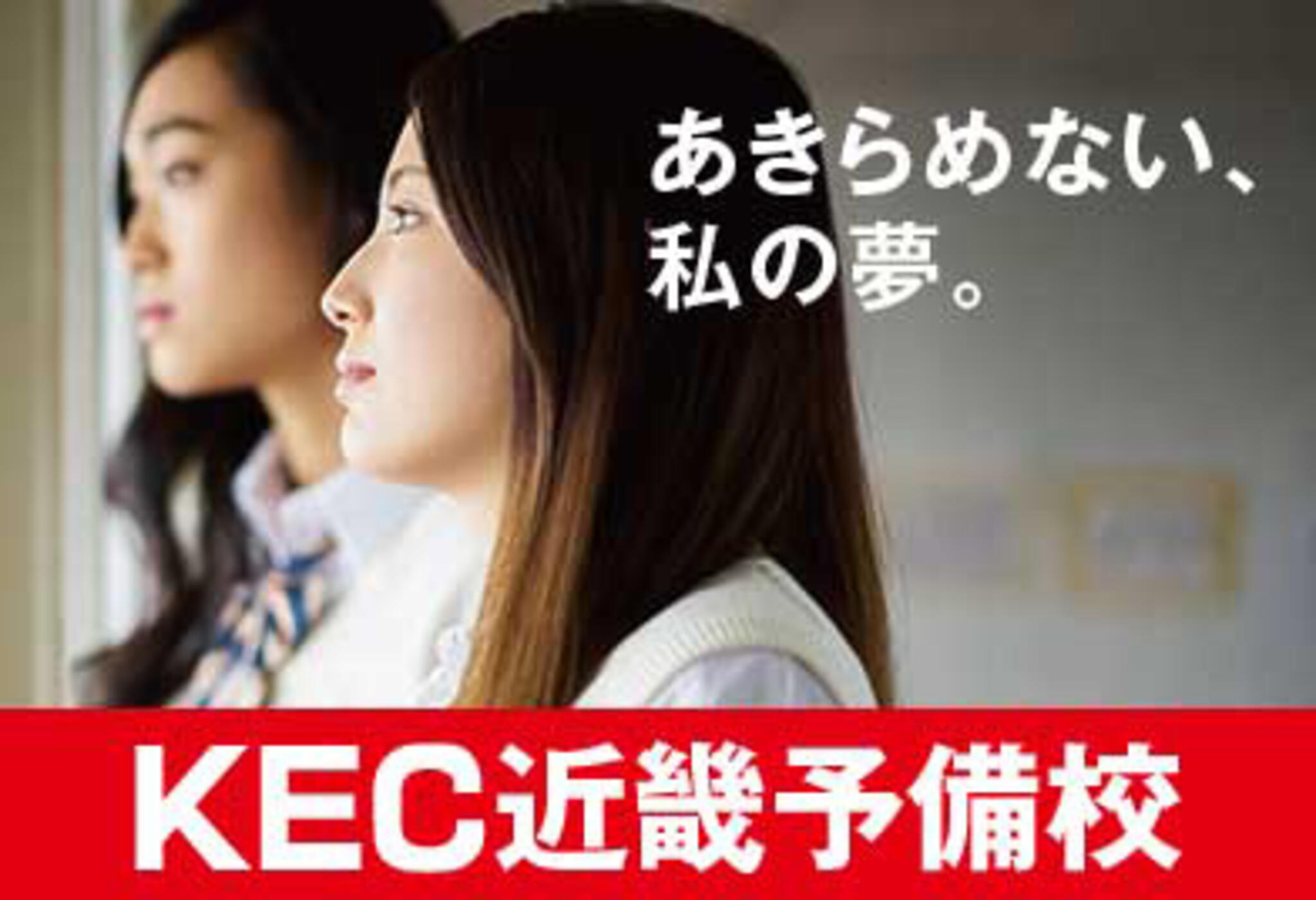 KEC近畿予備校 高槻本校の代表写真4