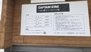 CAPTAIN STAG八木ヶ鼻オートキャンプ場のクチコミ写真1
