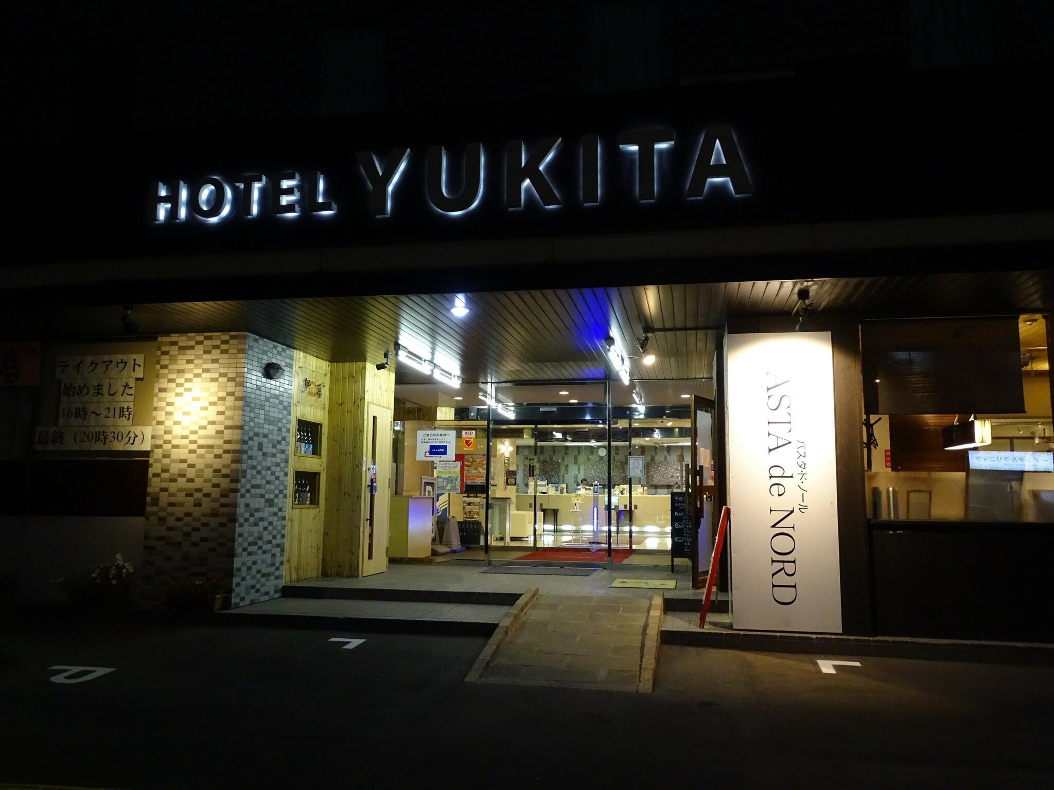 ホテル ユキタの代表写真3