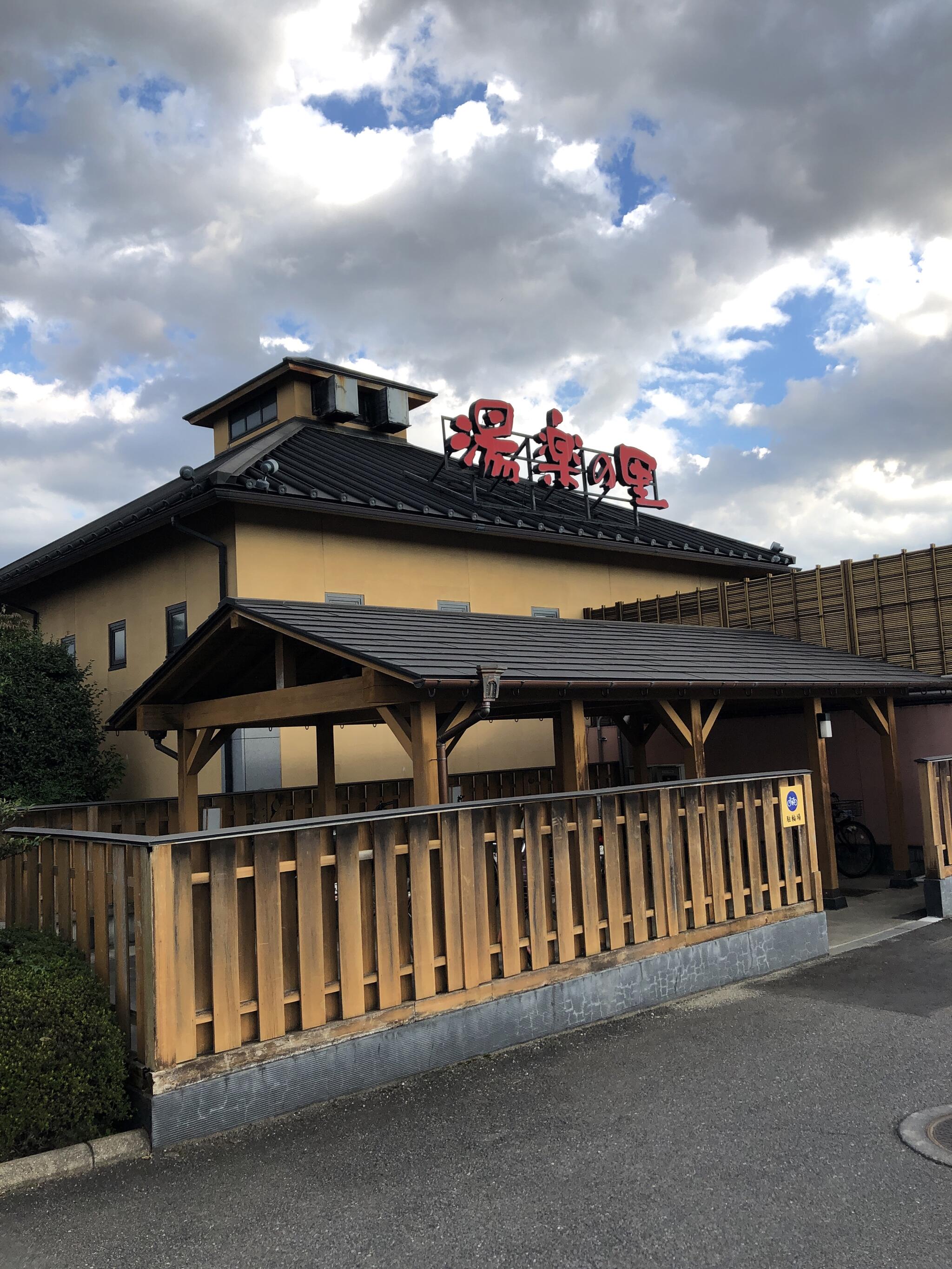 湯楽の里 喜楽里 栃木温泉の代表写真1