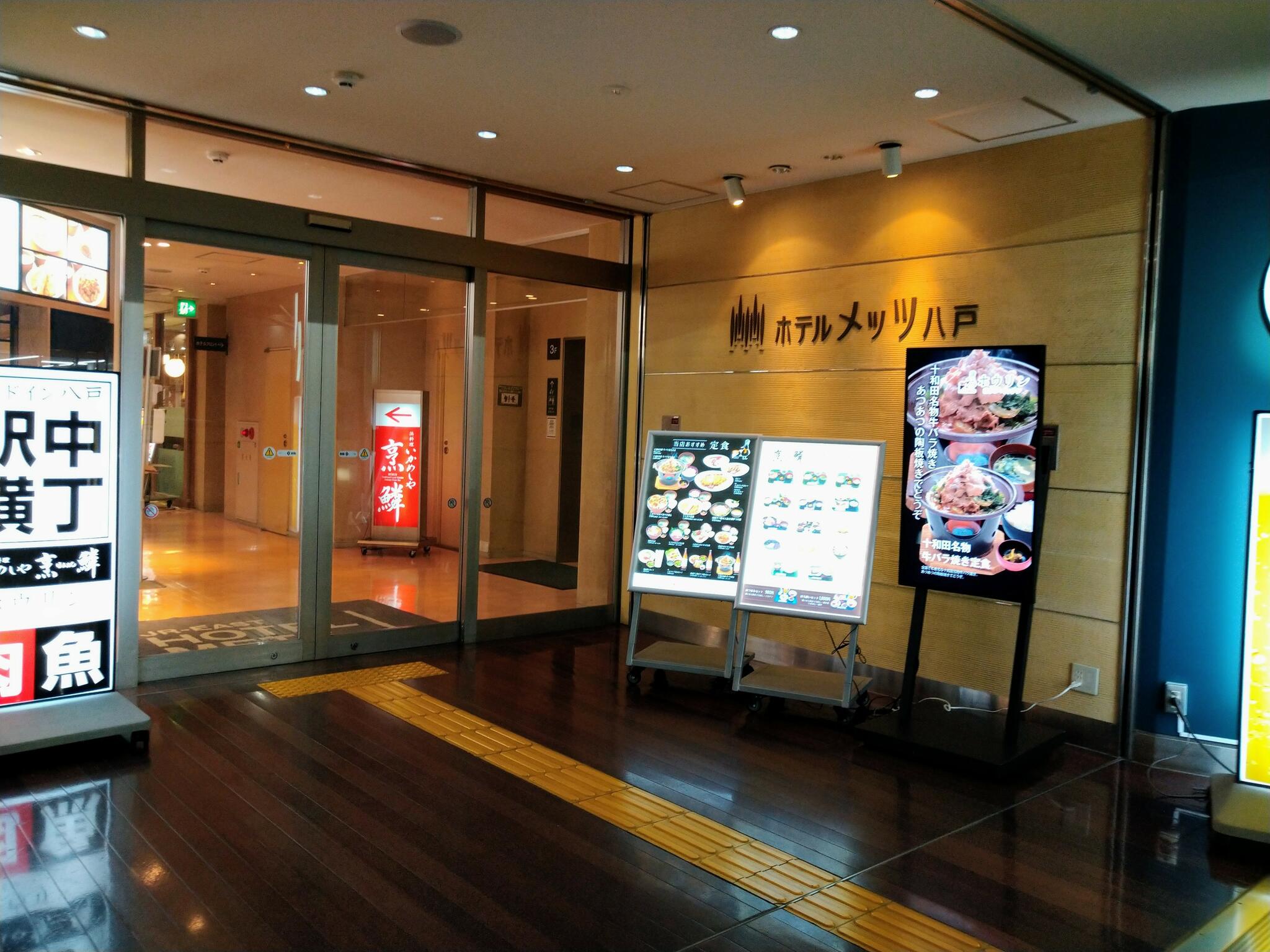 JR東日本ホテルメッツ 八戸の代表写真8
