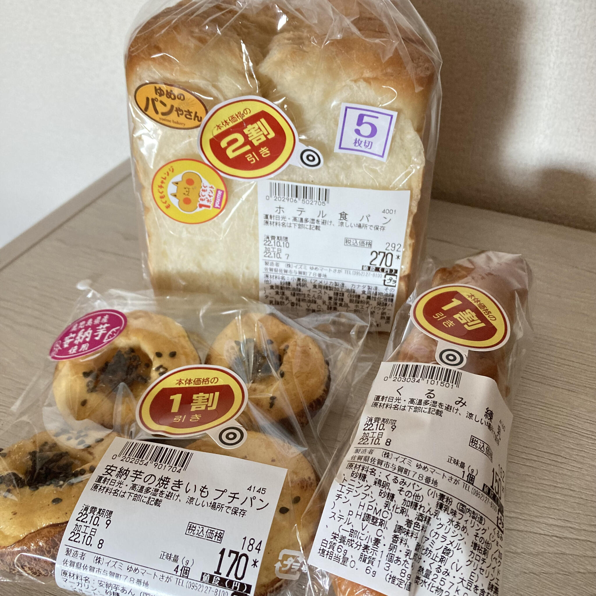 ゆめのパン屋 ゆめマート佐賀中央店の代表写真6