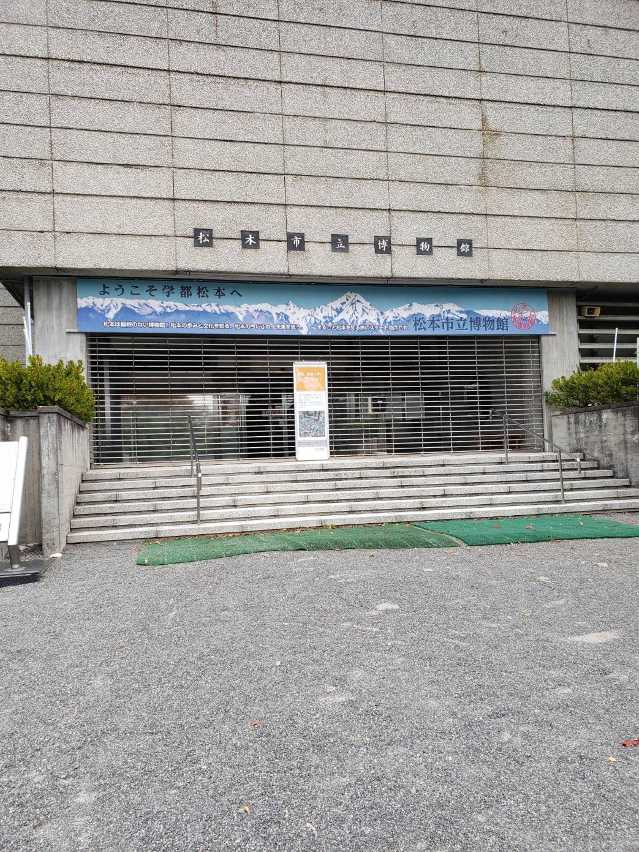 松本市立博物館の代表写真9