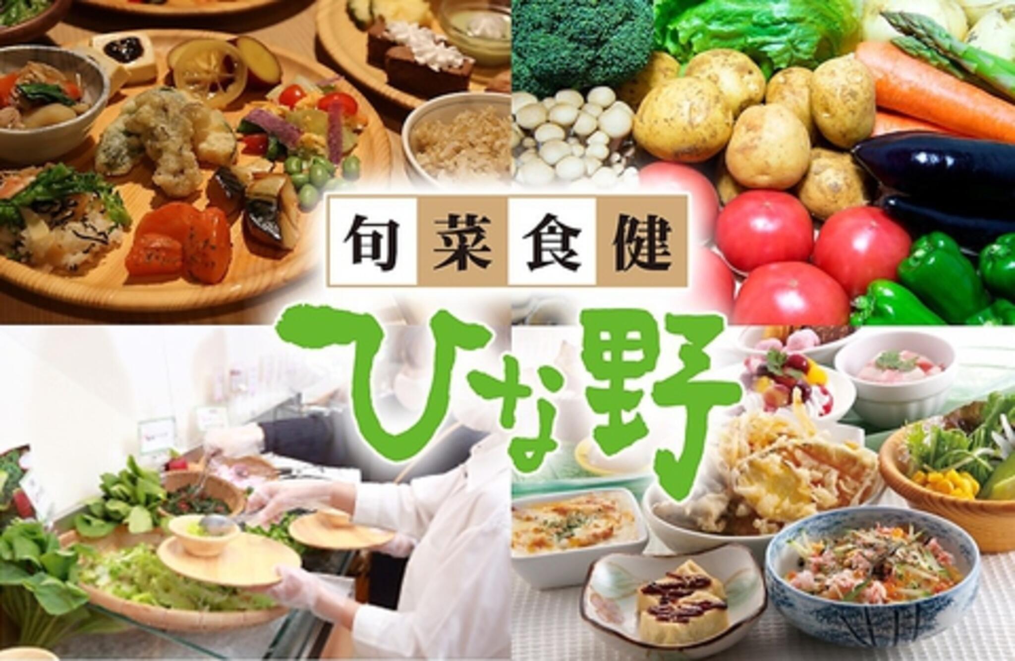 旬菜食健ひな野所沢店の代表写真4