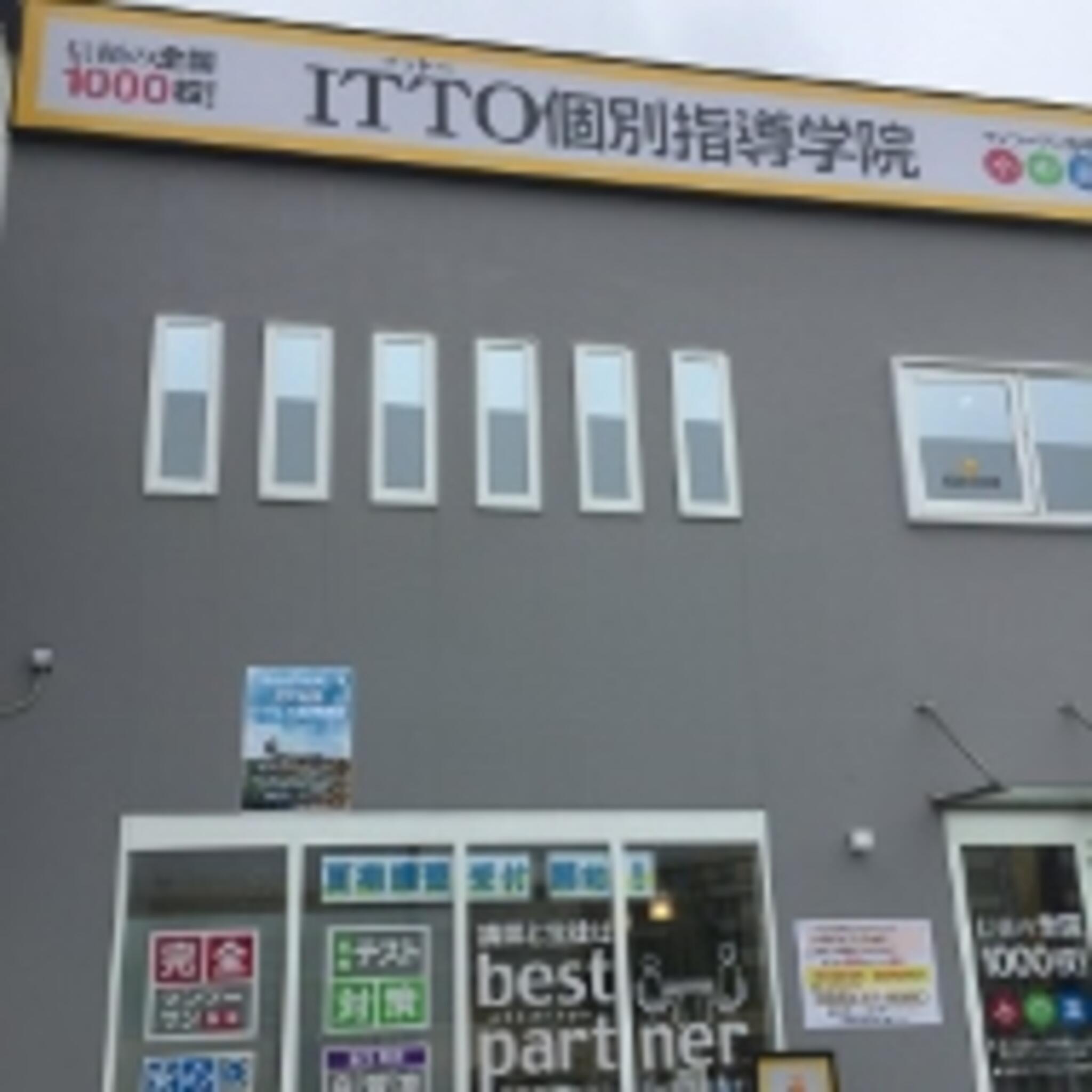 ITTO個別指導学院 松江内中原校の代表写真9