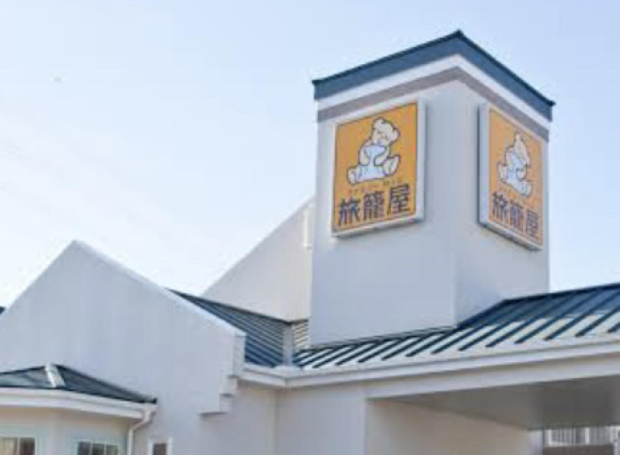 ファミリーロッジ旅籠屋・北九州八幡店の代表写真3