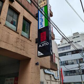 AJITO　横浜西口店の写真29