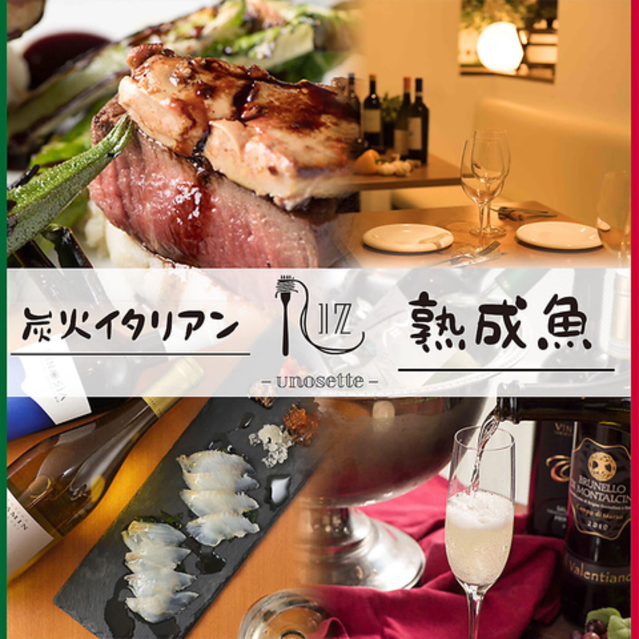 熟成魚×炭火イタリアン 17‐unosette(ウノセッテ)‐調布店の代表写真1