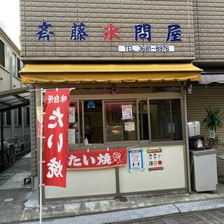 齋藤氷店の写真4