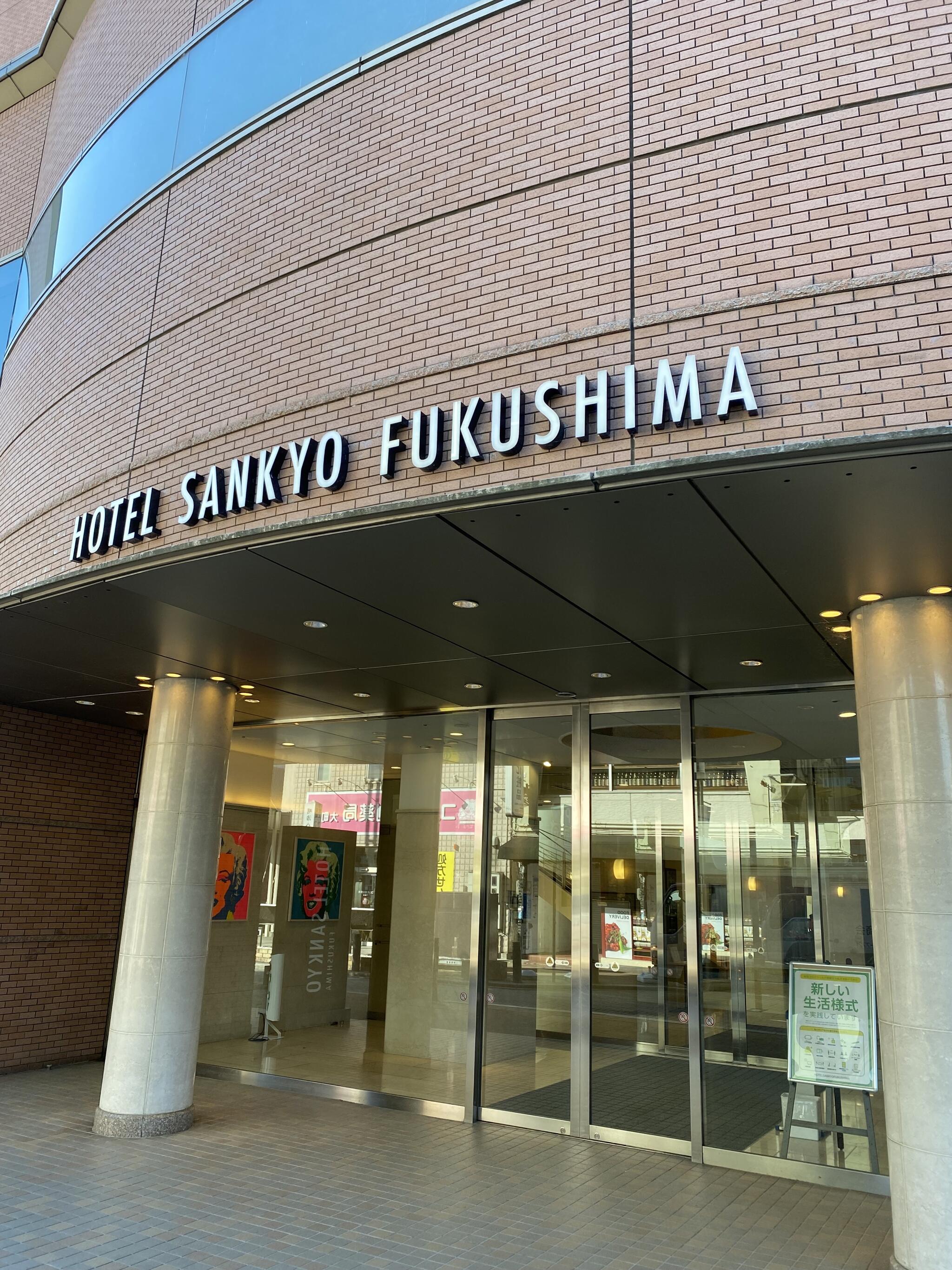 HOTEL SANKYO FUKUSHIMAの代表写真10