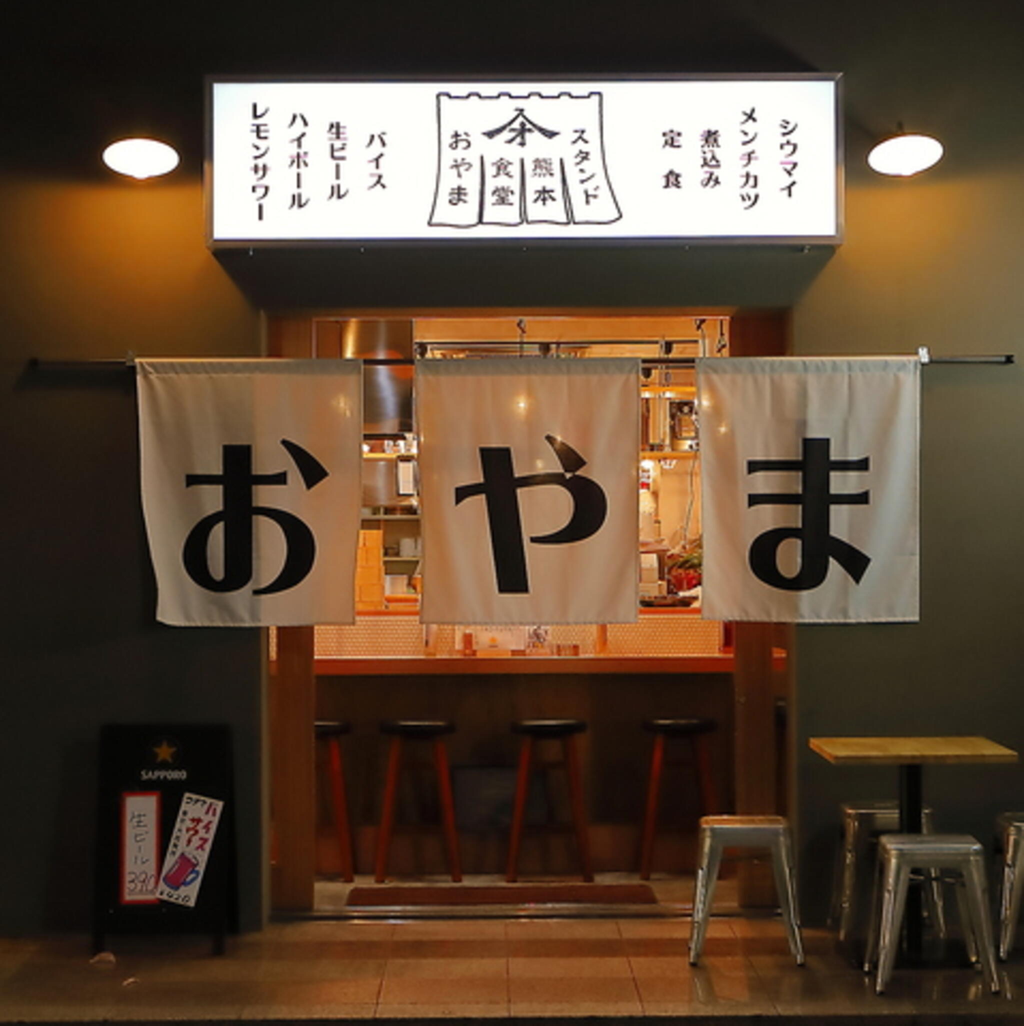 熊本食堂 スタンドおやまの代表写真4