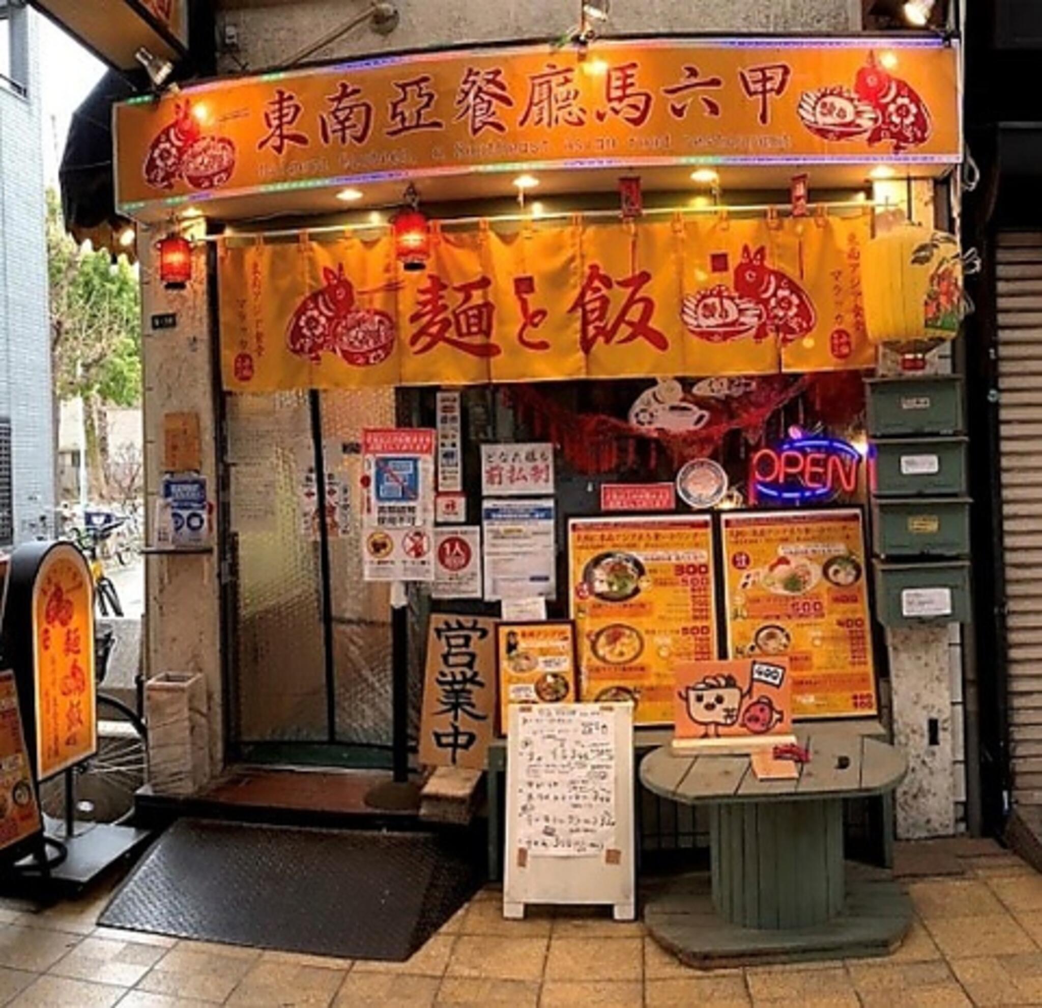 クチコミ : 東南アジア食堂マラッカ - 大阪市北区黒崎町/東南アジア