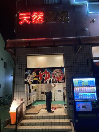 平和温泉のクチコミ写真2