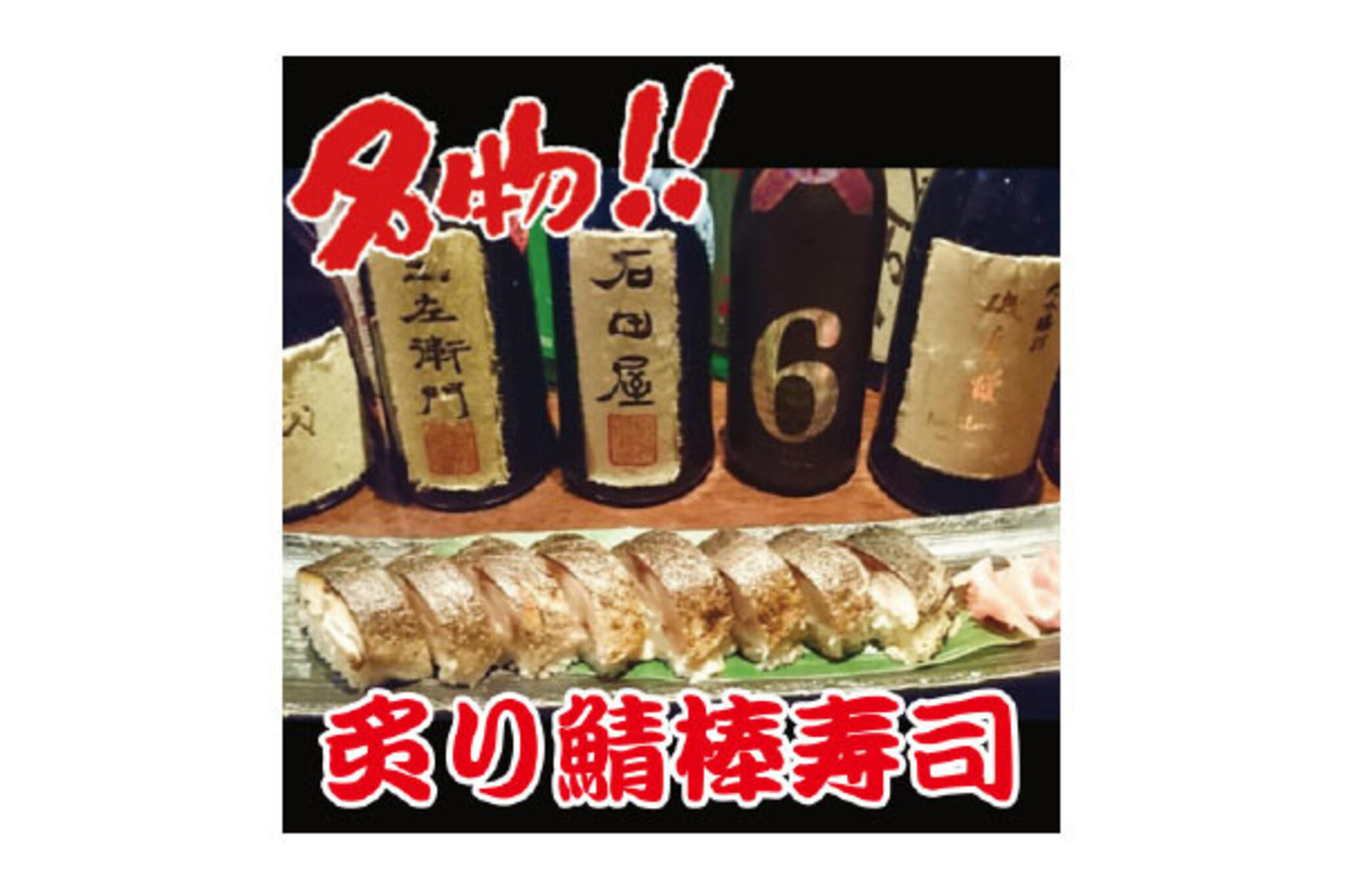 酒菜処 sushihideの代表写真9