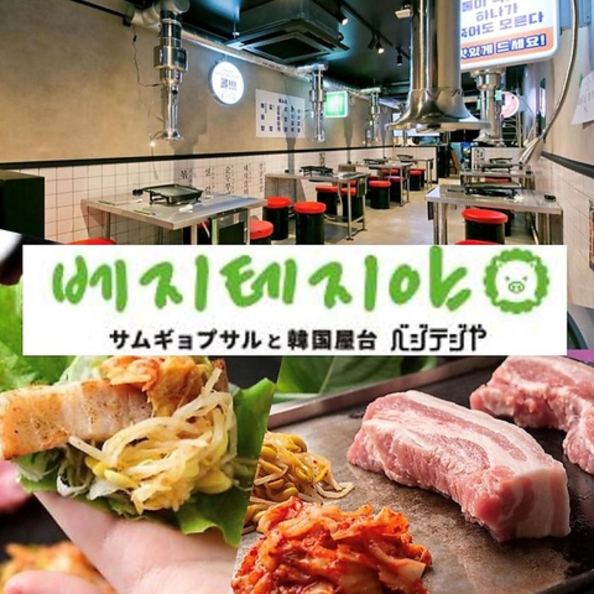チーズとお肉の韓国料理 ベジテジや 栄店の代表写真7