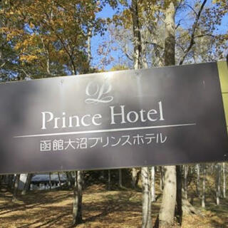 函館大沼プリンスホテルの写真20