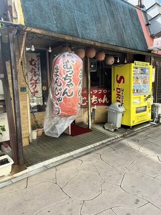 むっちゃん万十 下大利店のクチコミ写真1