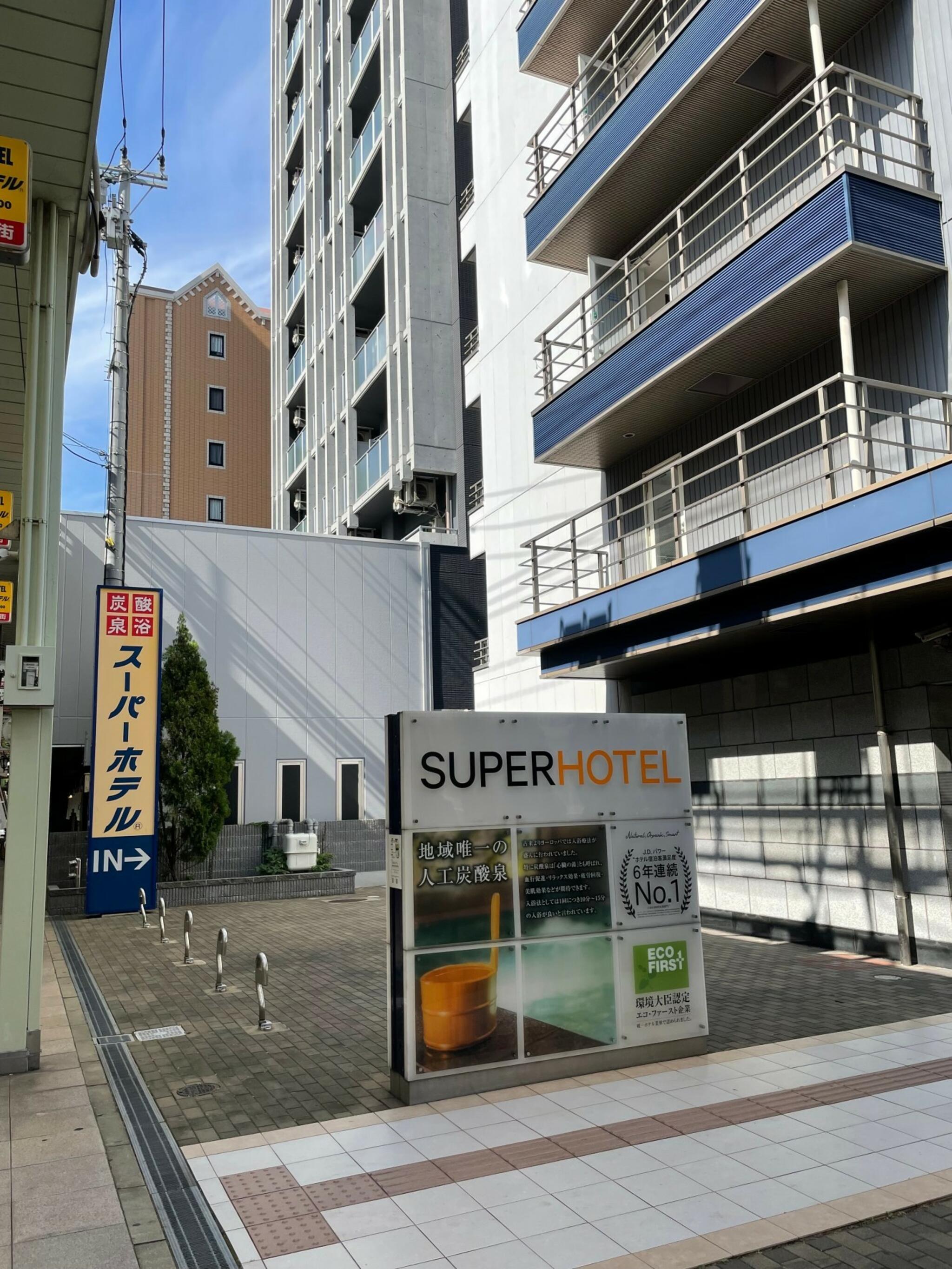 炭酸泉 湧金の湯 スーパーホテル小倉駅南口の代表写真10