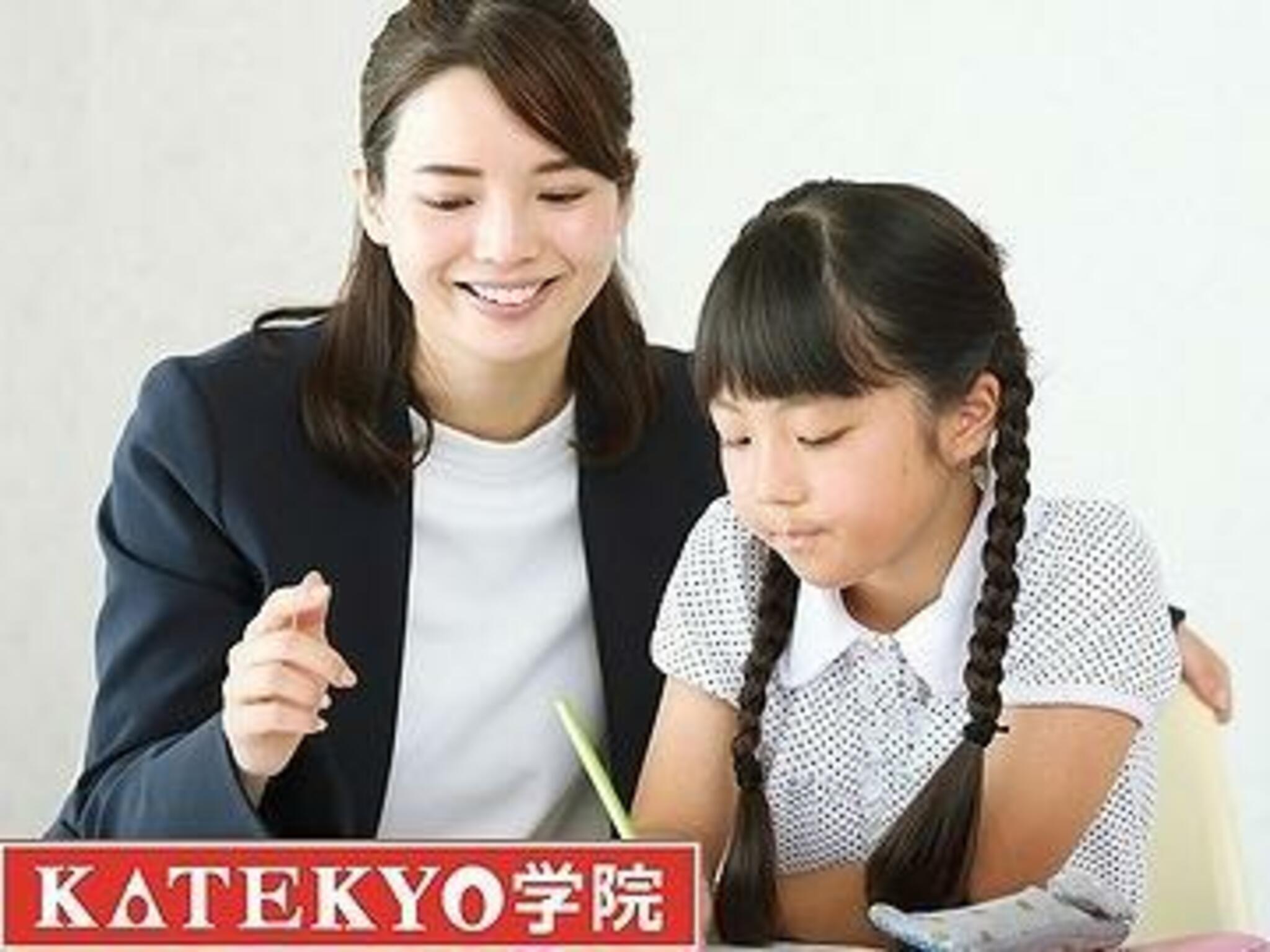 KATEKYO学院 燕校 / 燕事務局の代表写真2