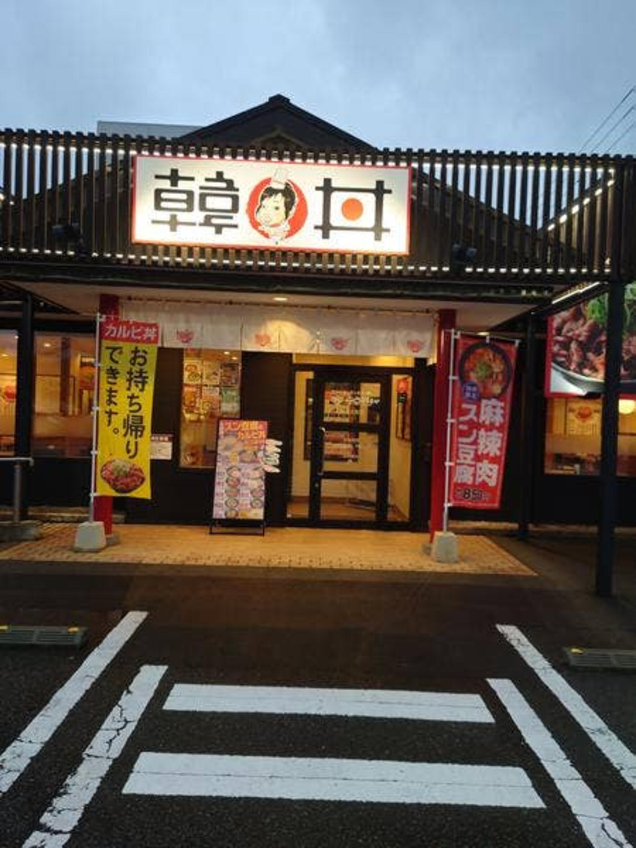 韓丼 福井大宮店の代表写真10