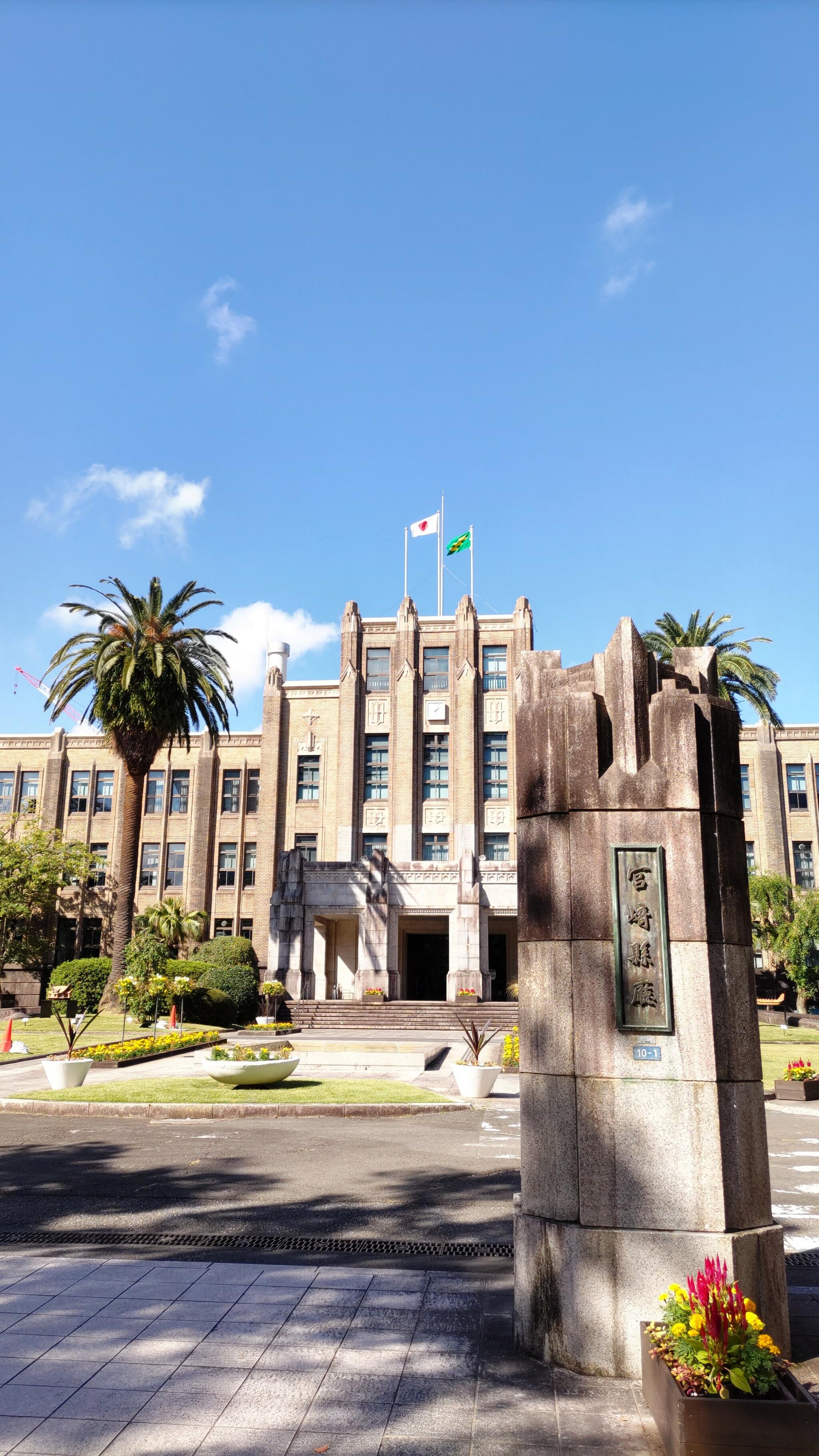 宮崎県庁の代表写真9