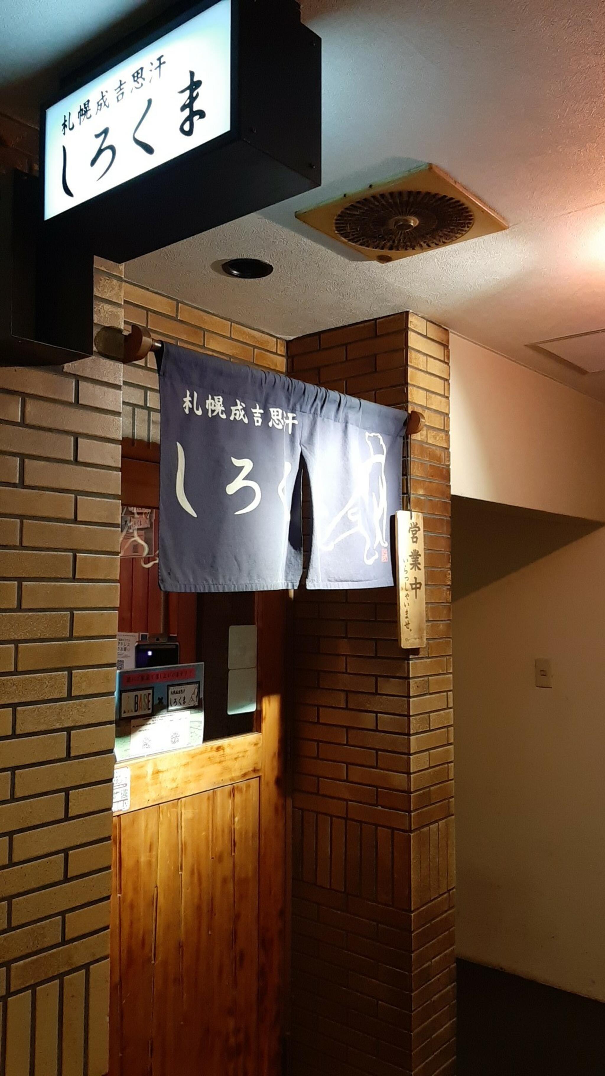 「しろくま」 札幌本店の代表写真2