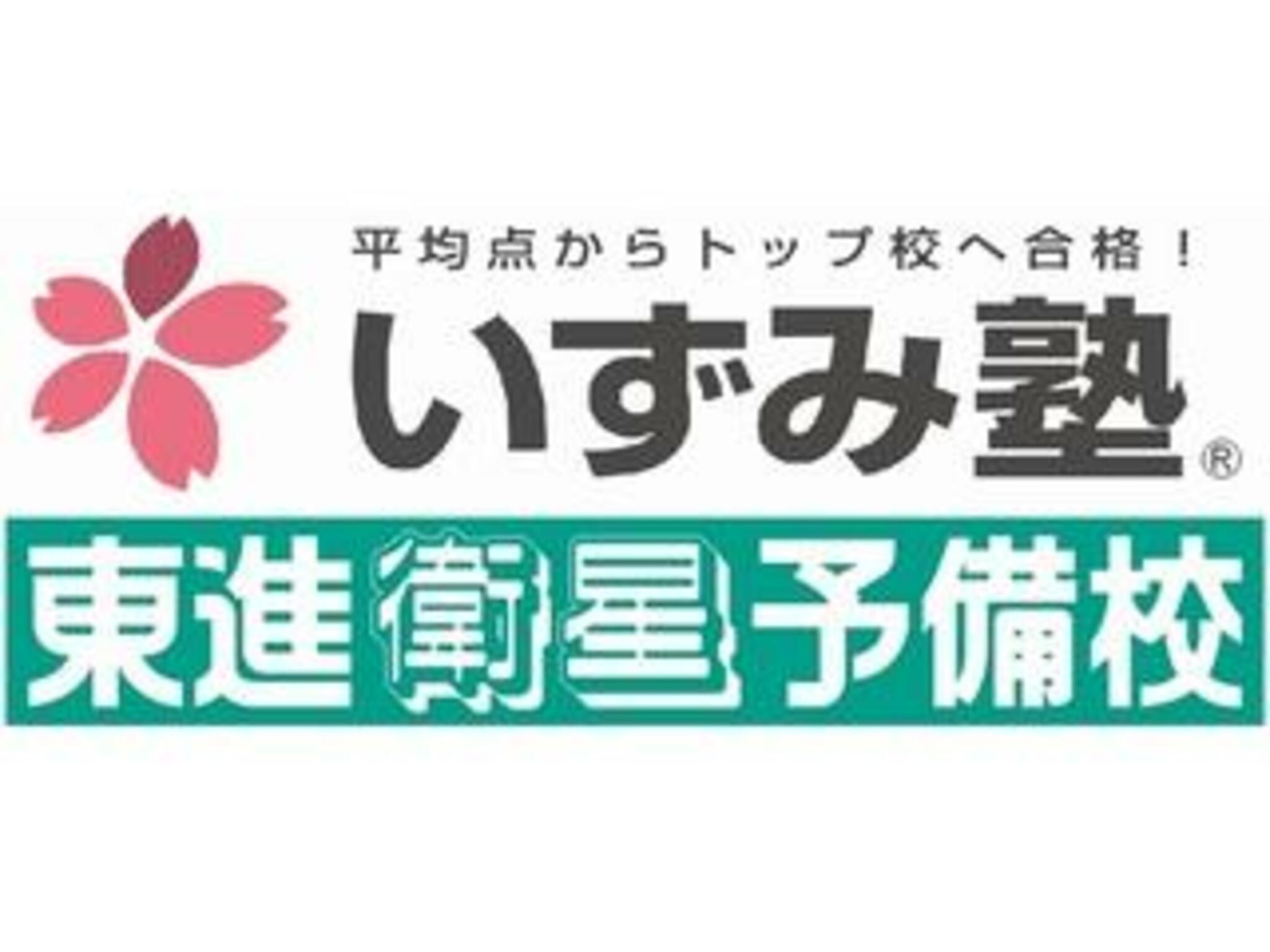 東進衛星予備校「いずみ塾」 松本駅前校の代表写真10