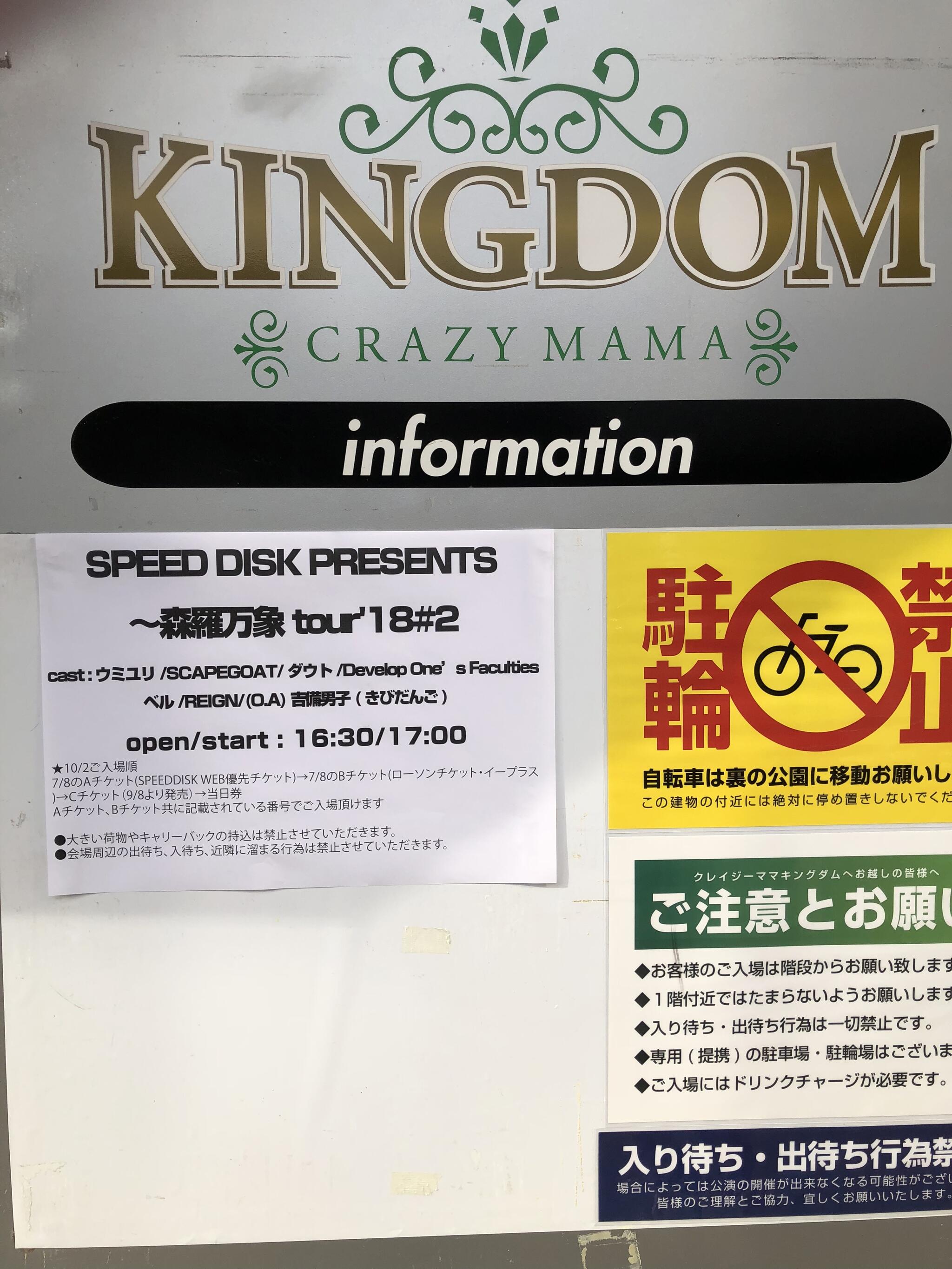 岡山CRAZYMAMA KINGDOM - 岡山市北区中央町/ライブハウス | Yahoo!マップ