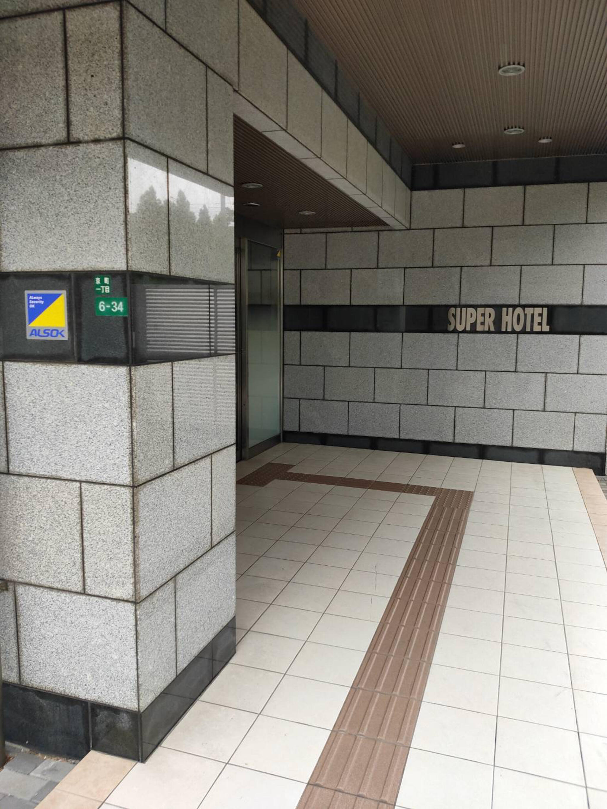 炭酸泉 湧金の湯 スーパーホテル小倉駅南口の代表写真3