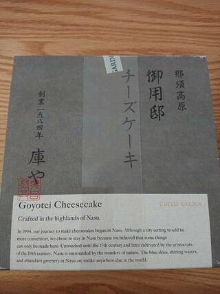 チーズガーデン 塩原珈琲のクチコミ写真1