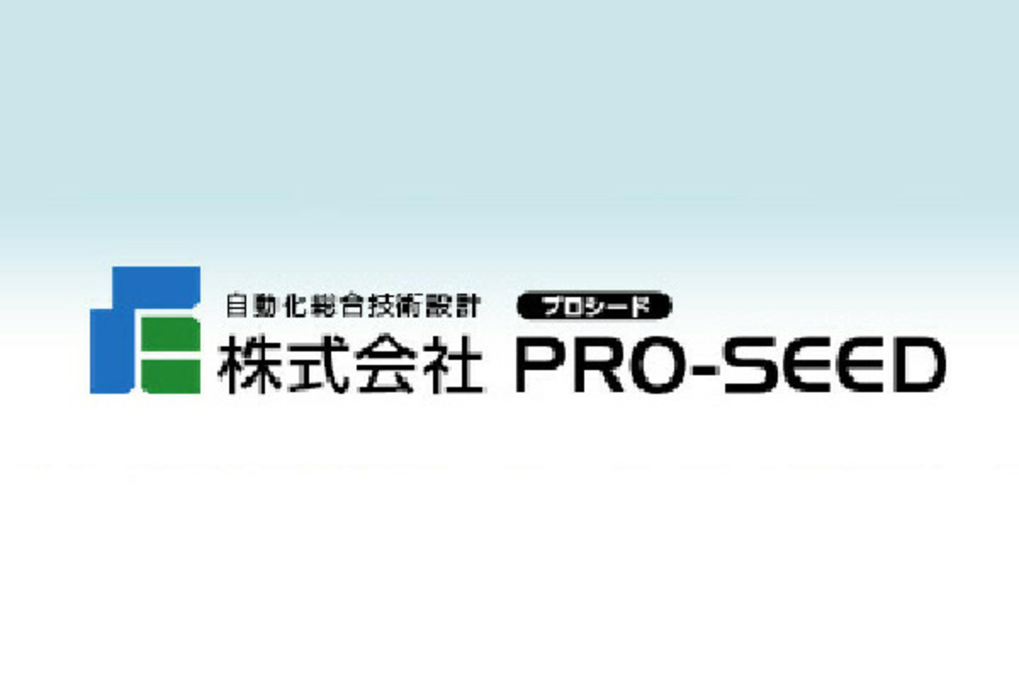 株式会社PRO‐SEEDの代表写真1