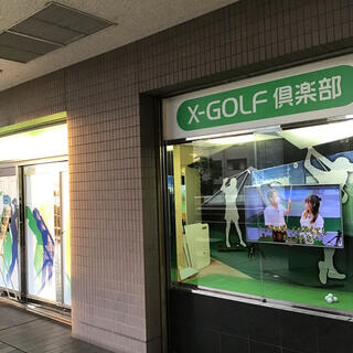 X-GOLF倶楽部 堺市駅前の写真1