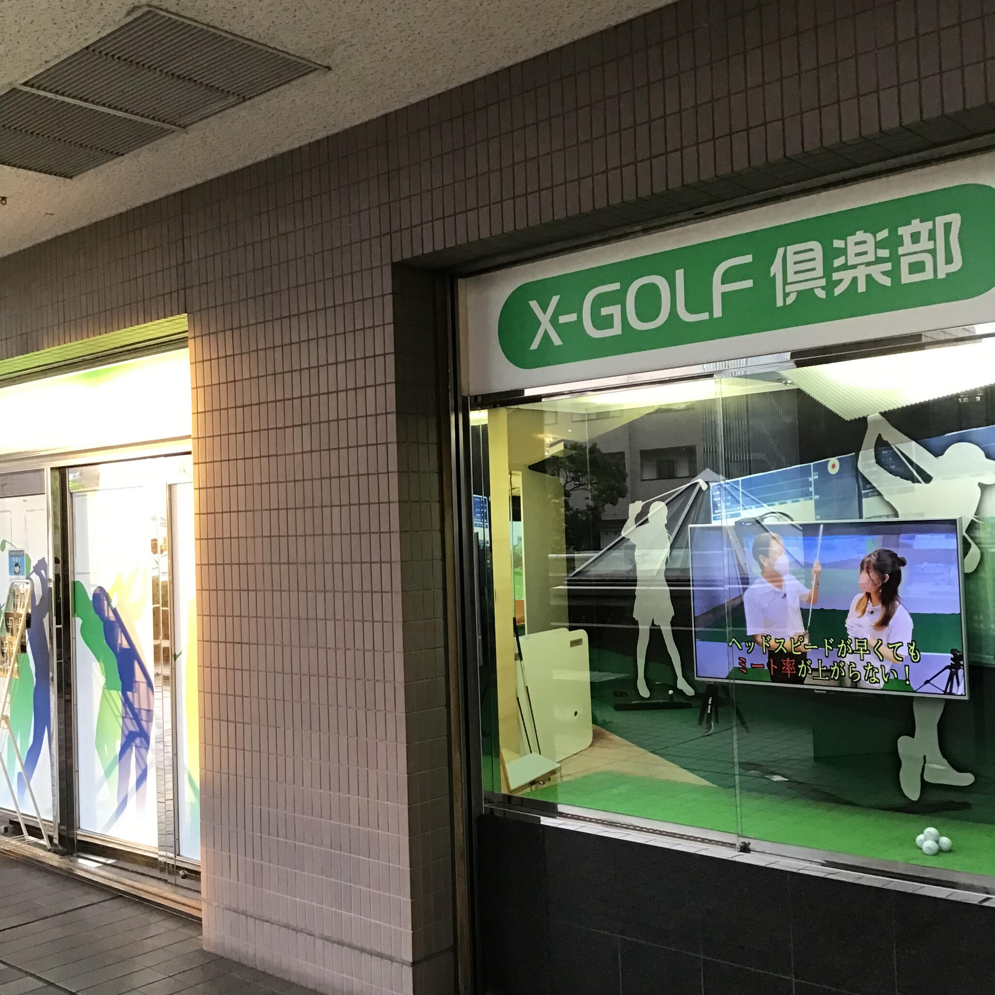 X-GOLF倶楽部 堺市駅前の代表写真1