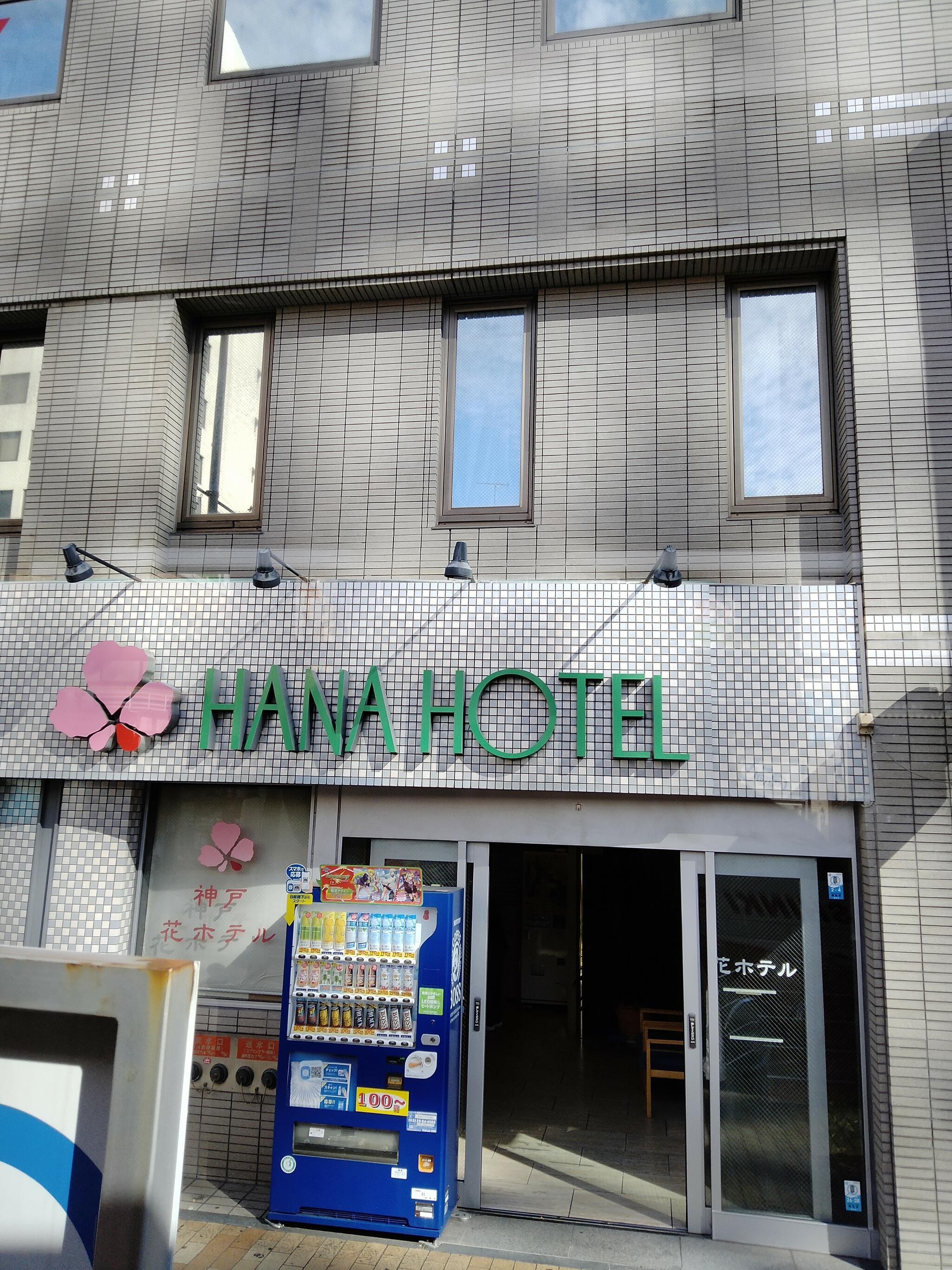 神戸花ホテルの代表写真6