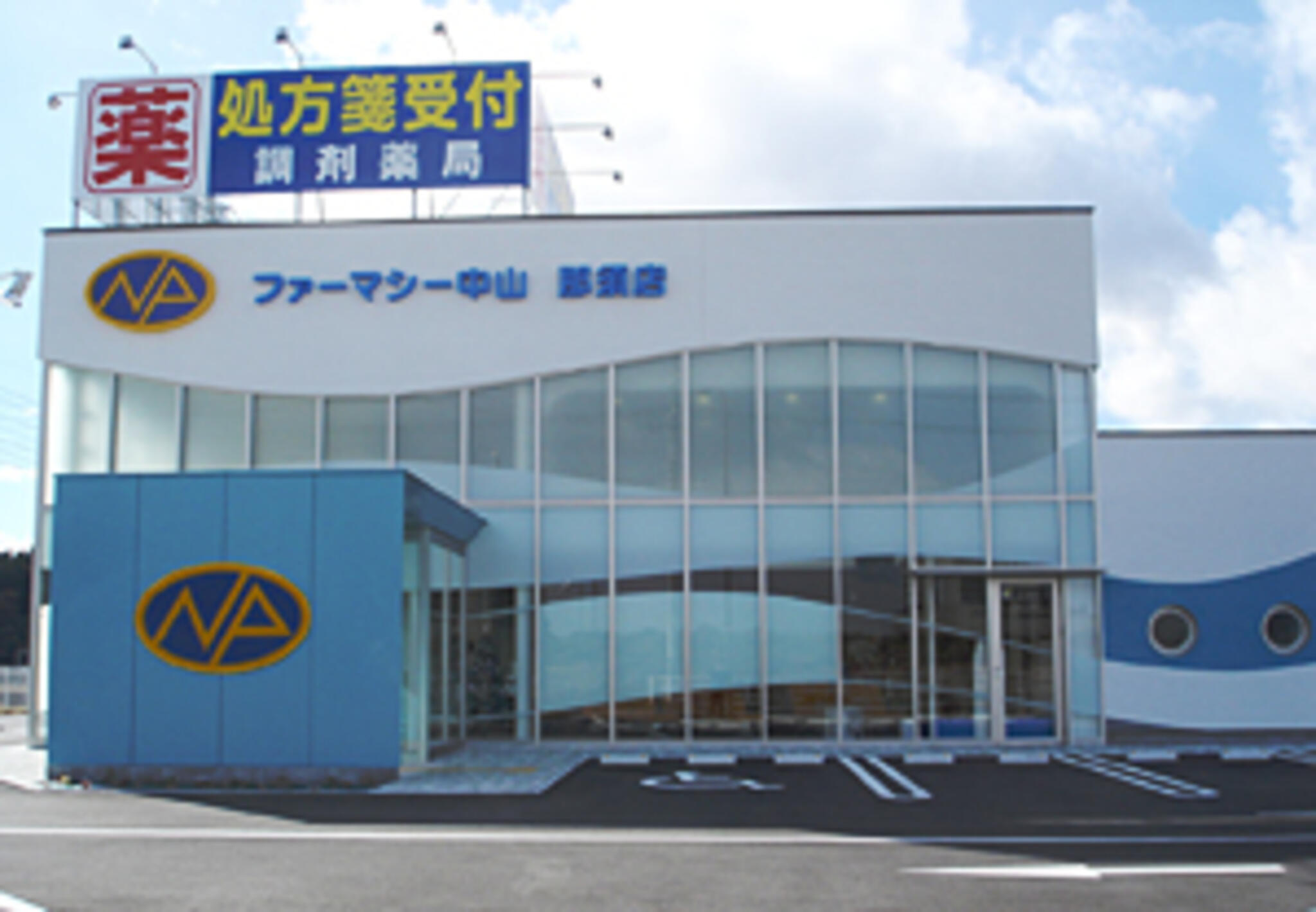 ファーマシー中山・那須店の代表写真2