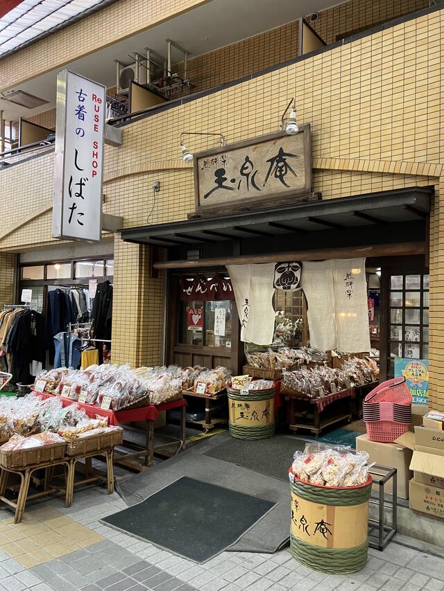 煎餅楽 玉泉庵 - 名古屋市中区大須/米菓店 | Yahoo!マップ