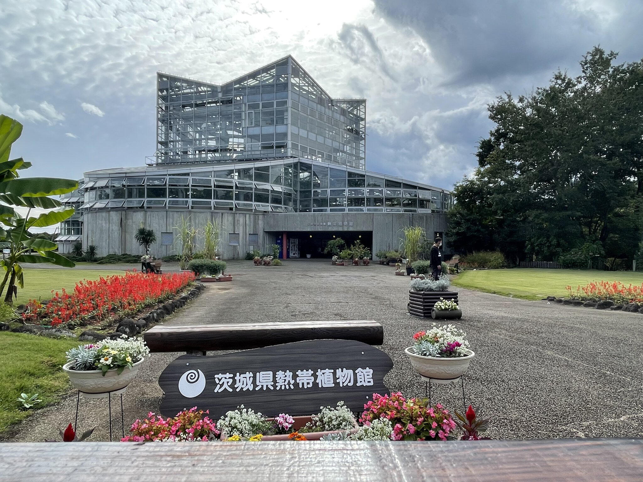 茨城県植物園の代表写真1