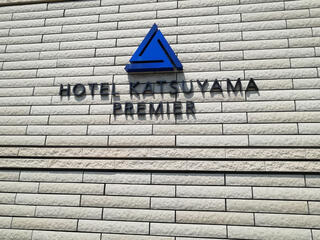 ホテル勝山Premierのクチコミ写真1