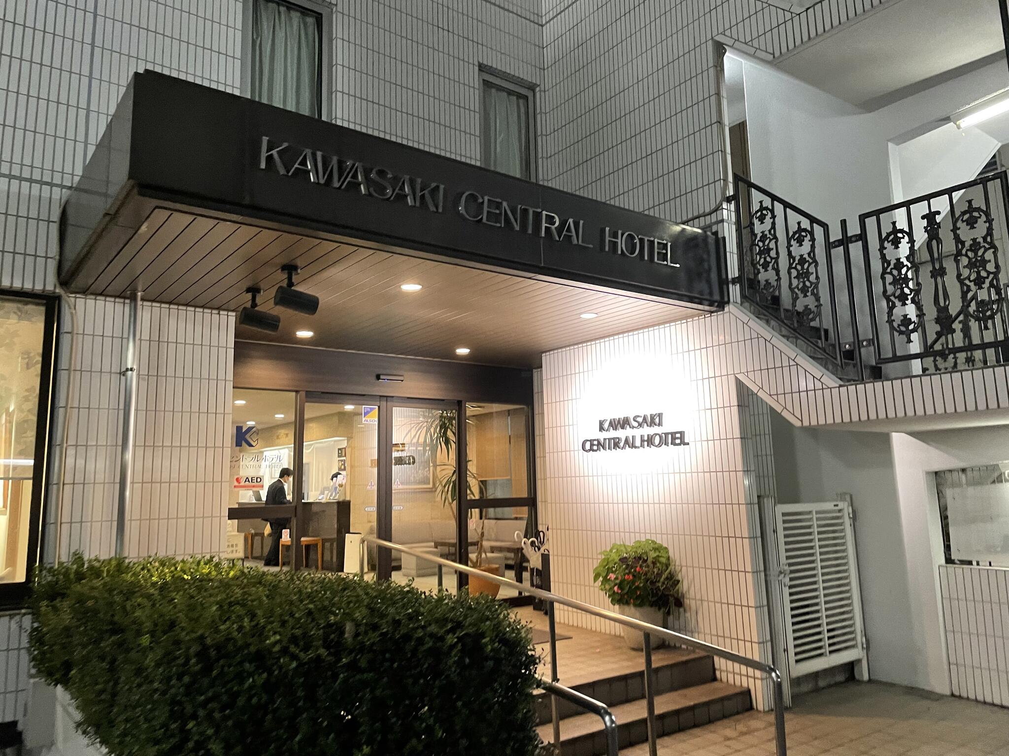 川崎セントラルホテルの代表写真1