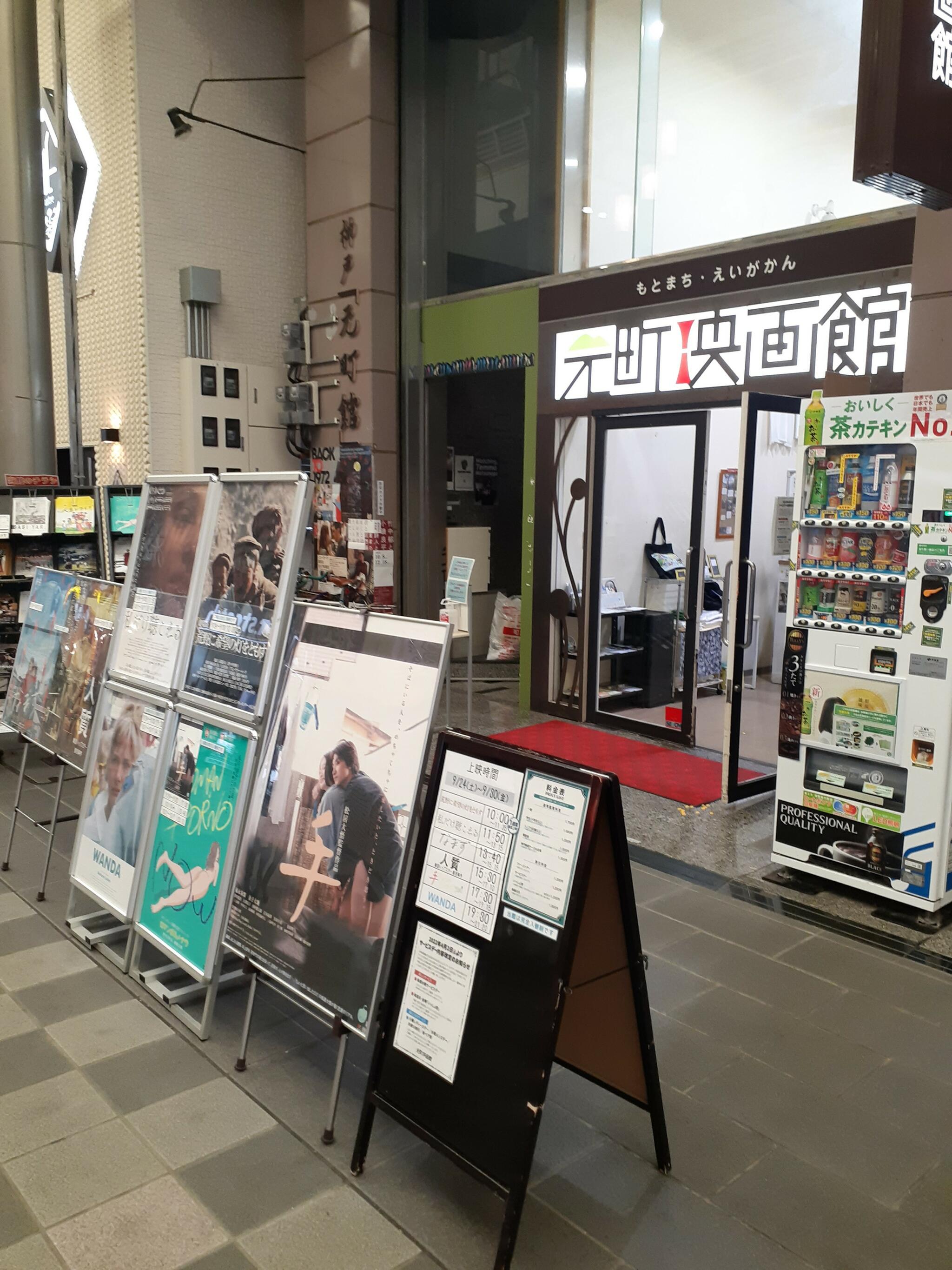 元町映画館の代表写真10
