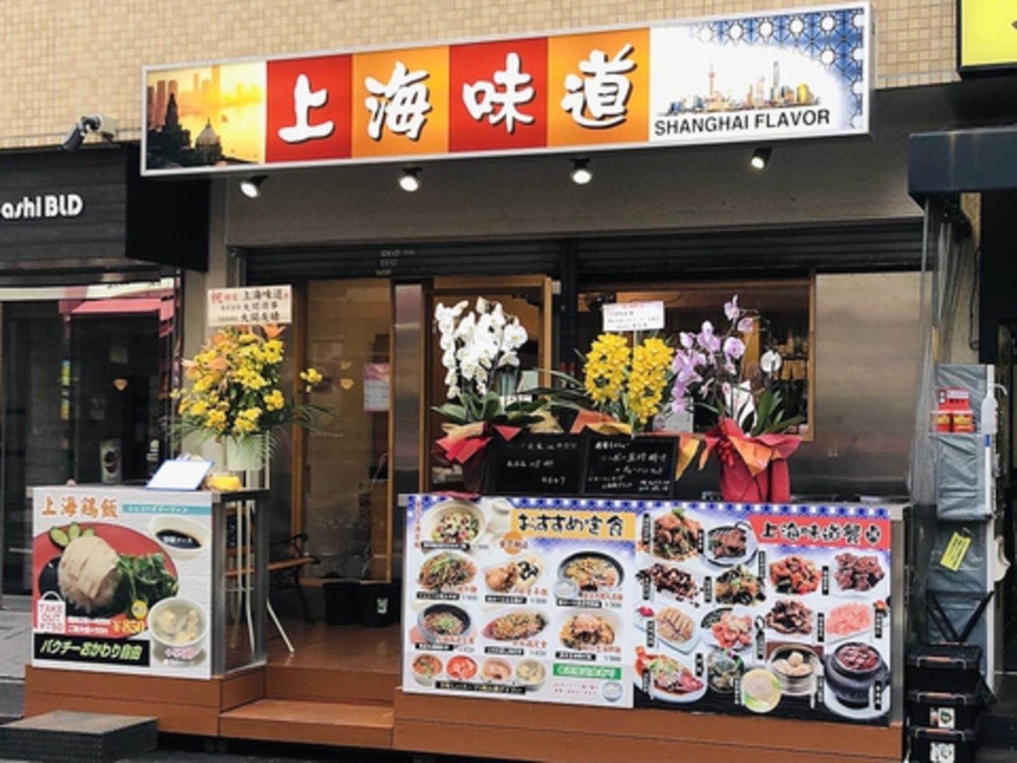 上海味道の代表写真9