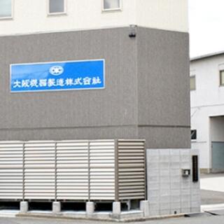 大阪機器製造株式会社 本社工場の写真1