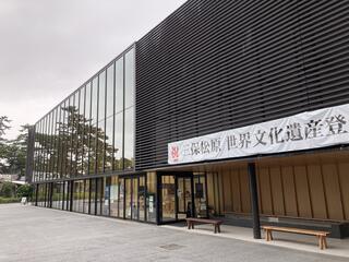 静岡市三保松原 文化創造センター みほしるべのクチコミ写真2