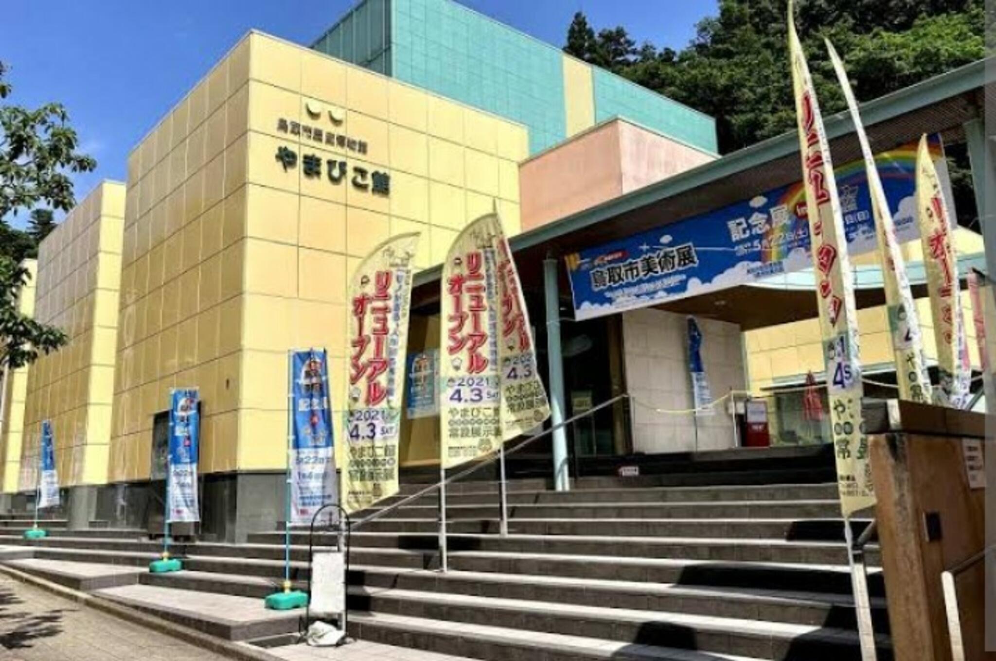 鳥取市歴史博物館やまびこ館の代表写真10