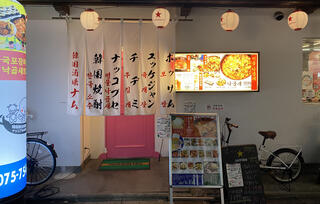 韓国屋台料理とナッコプセのお店ナム 西院店のクチコミ写真2