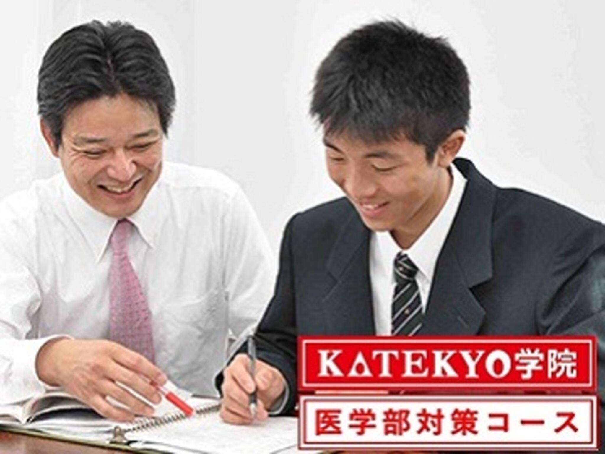 KATEKYO学院 医学部対策コース 相馬駅前校の代表写真4