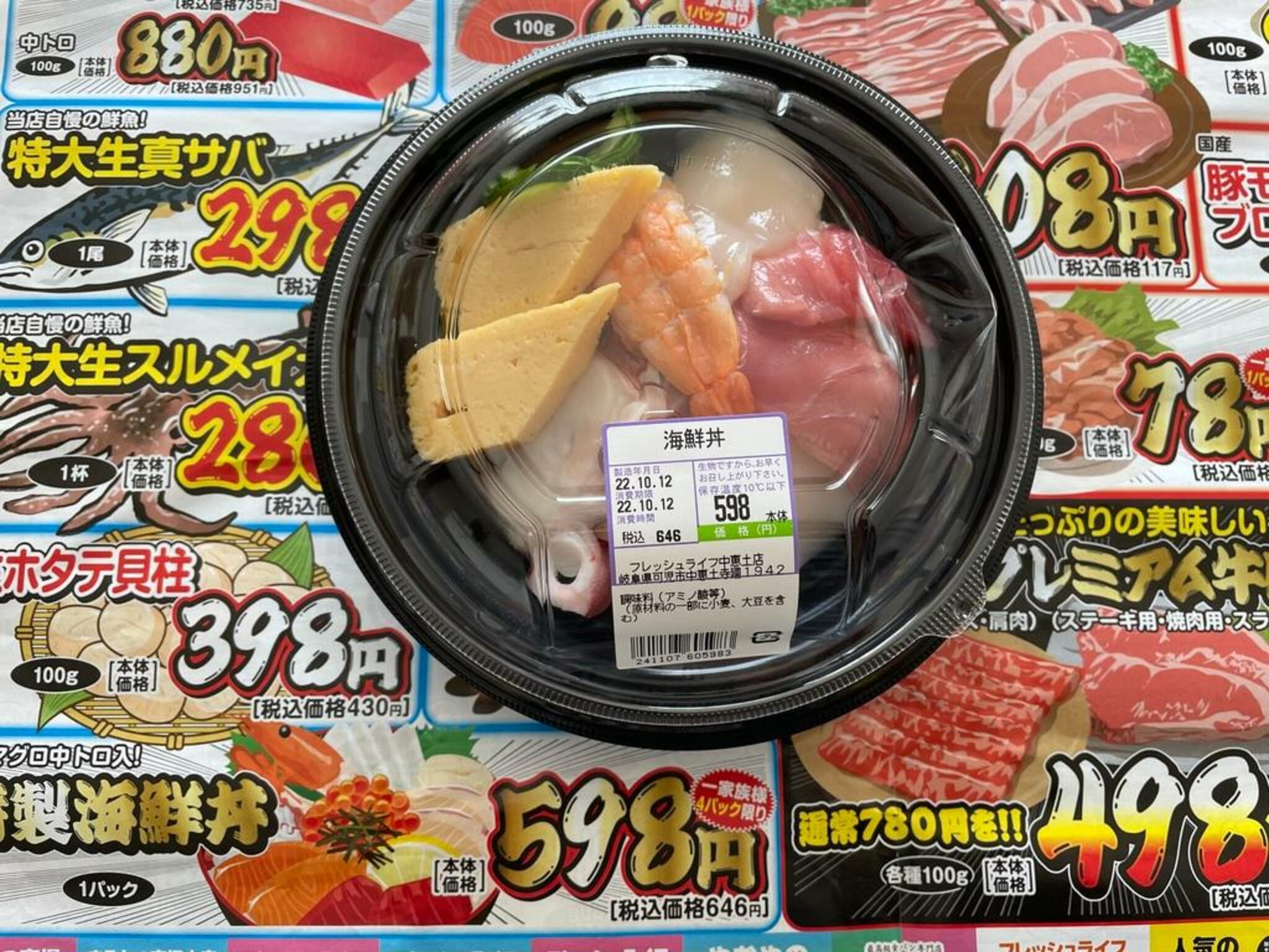 フレッシュライフ中恵土店 - 可児市中恵土/スーパー | Yahoo!マップ