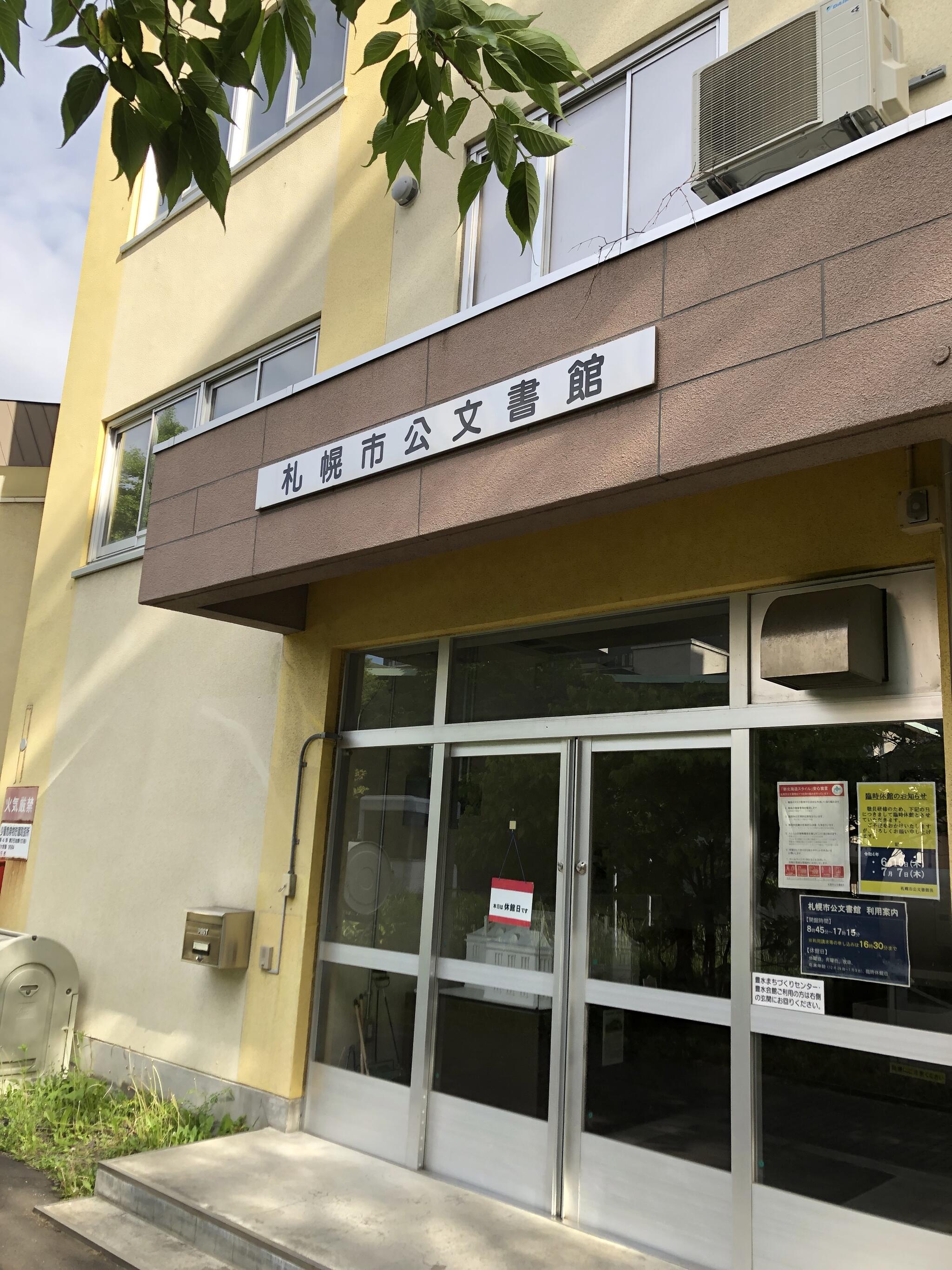 札幌市公文書館の代表写真1